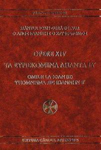 Opere 14 - Omilii la Ioan (II)