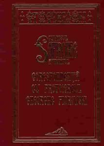 Corespondenta cu Protoiereul Gheorghe Florovski